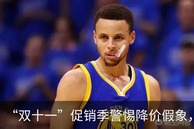 “双十一”促销季警惕降价假象，中消协发布消费提示“双十一”