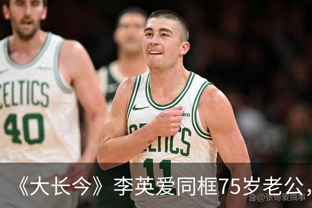 《大长今》李英爱同框75岁老公，他满头黑发像45岁，身家约2万亿