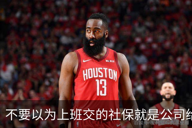 不要以为上班交的社保就是公司给你交的，其实都是你们自己交的