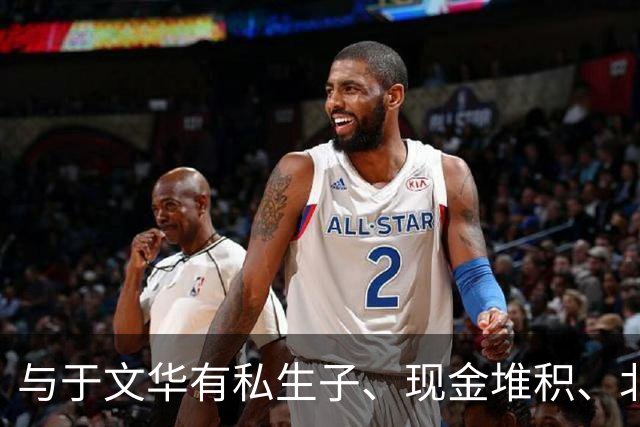 与于文华有私生子、现金堆积、北京买豪宅？被举报的朱之文不忍了
