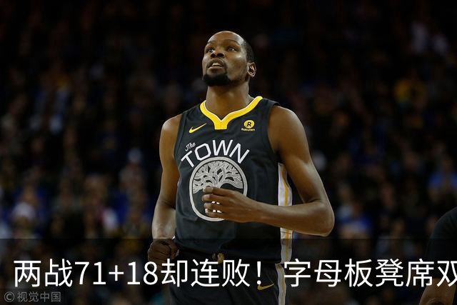 两战71+18却连败！字母板凳席双眼无神超沮丧 美媒：怀疑选择热火决定