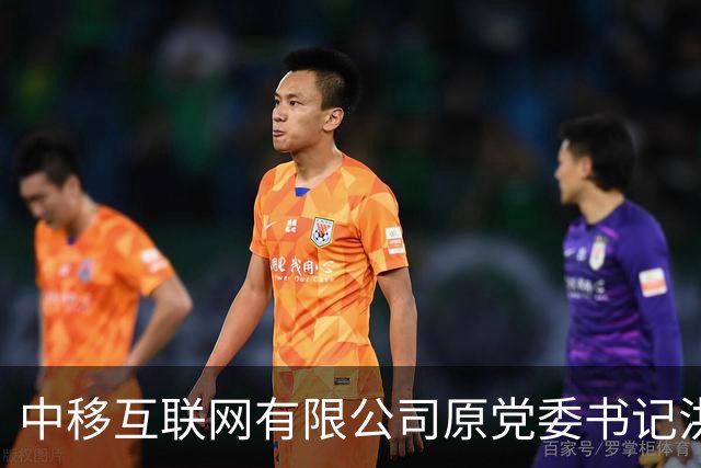 中移互联网有限公司原党委书记洪小勤被开除党籍