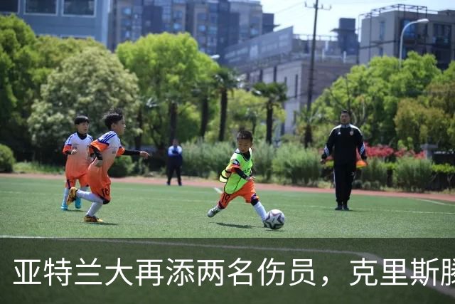亚特兰大再添两名伤员，克里斯滕森、加埃塔诺缺阵帕尔马之战
