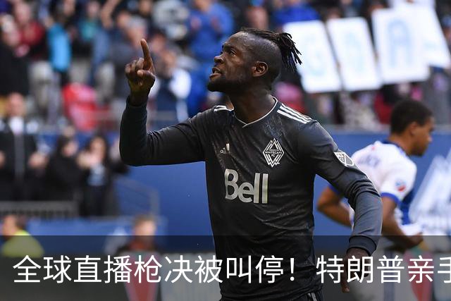 全球直播枪决被叫停！特朗普亲手扔掉赫格塞思方案，甩锅大戏上演