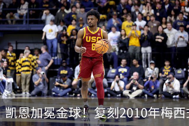 凯恩加冕金球！复刻2010年梅西式神迹，西班牙队再次梦断世界杯年