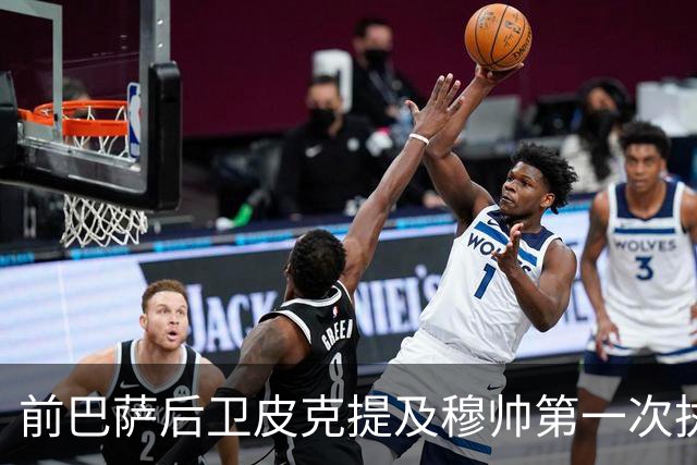 前巴萨后卫皮克提及穆帅第一次执教皇马惨败巴萨，预测穆帅本次带队皇马会1：4负于巴萨