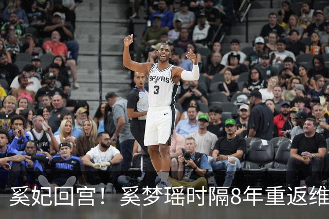 奚妃回宫！奚梦瑶时隔8年重返维密，大翅膀配慢镜头气场封神！