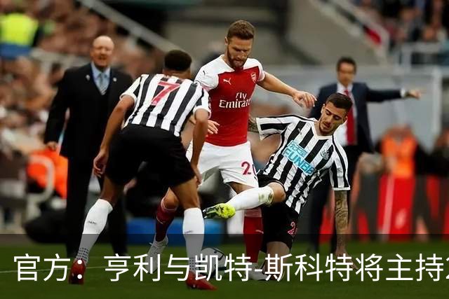 官方：亨利与凯特-斯科特将主持2026年金球奖颁奖典礼