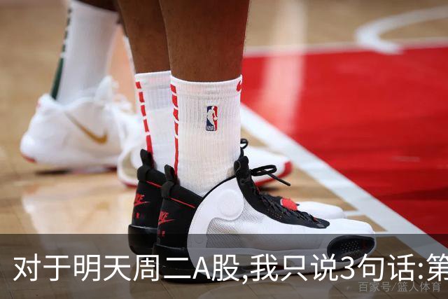 对于明天周二A股,我只说3句话:第一,3764点很可能还会再次出现?