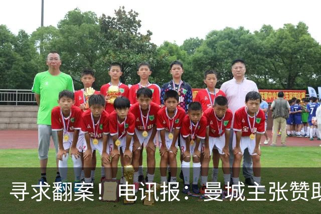 寻求翻案！电讯报：曼城主张赞助来自阿布扎比政府，并非球队老板