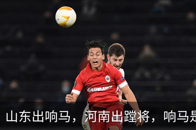 "山东出响马，河南出蹚将"，响马是土匪，蹚将又是什么？