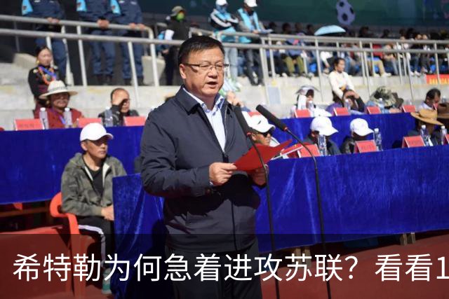 希特勒为何急着进攻苏联？看看1941年的苏联有多吓人，就知道了