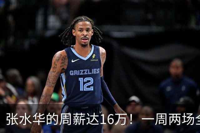 张水华的周薪达16万！一周两场全马都得奖了，和国家队选手丁常琴仅差20秒