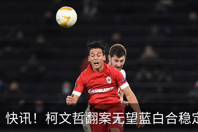快讯！柯文哲翻案无望蓝白合稳定！