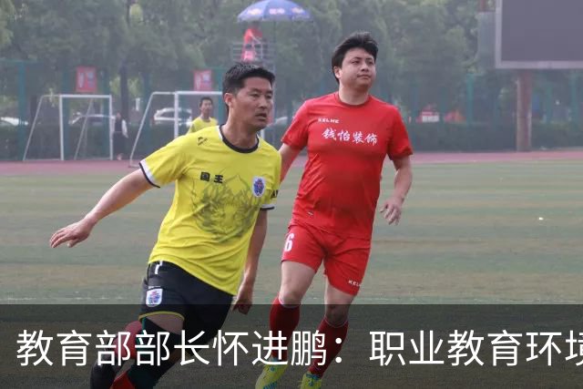 教育部部长怀进鹏：职业教育环境发生巨变，进入全方位变革关键期