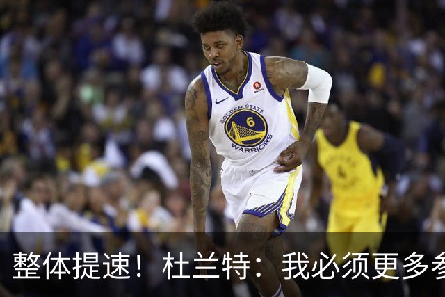 整体提速！杜兰特：我必须更多参与快攻 出手一些跟进三分