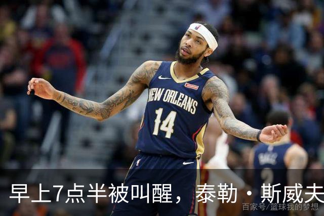 早上7点半被叫醒，泰勒·斯威夫特当场爆了句粗口