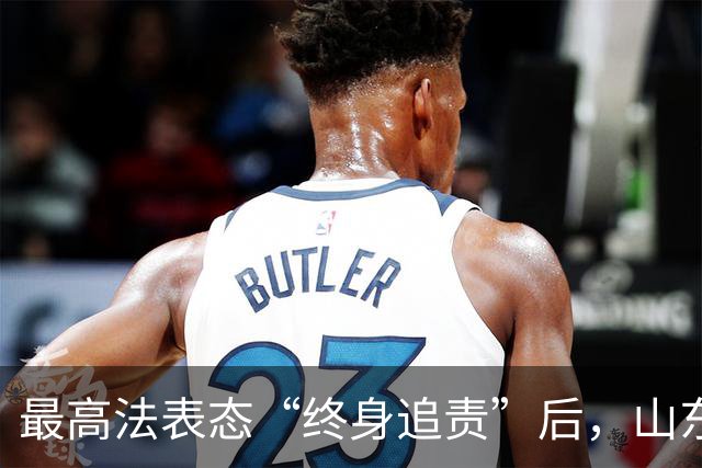 最高法表态“终身追责”后，山东张志超冤案又上了热搜：当年把冤案做成铁案的人，后来到底怎样了？