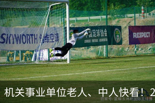 机关事业单位老人、中人快看！28号文：你的工龄国家认一分都不少