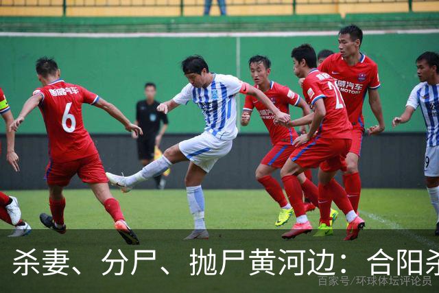杀妻、分尸、抛尸黄河边：合阳杀妻分尸案的家庭伦理悲剧