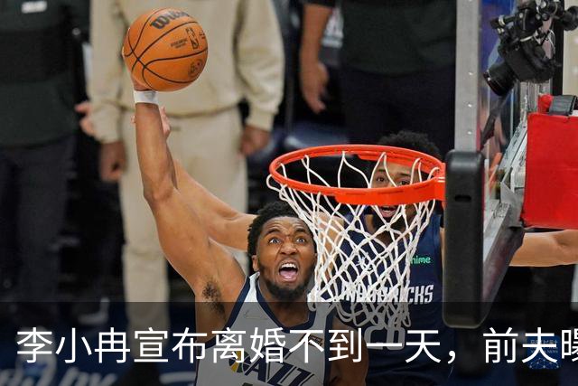 李小冉宣布离婚不到一天，前夫曝出噩耗，怪不得时隔一年才官宣！