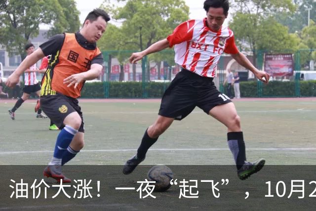 油价大涨！一夜“起飞”，10月23日全国92,95汽油“预涨2.6毛/升”，油价“3连涨、涨超8毛/升”后再次攀升，下次10月29日调价，赶紧加油！
