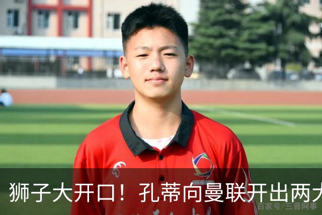 狮子大开口！孔蒂向曼联开出两大硬性条件，卡里克下课倒计时