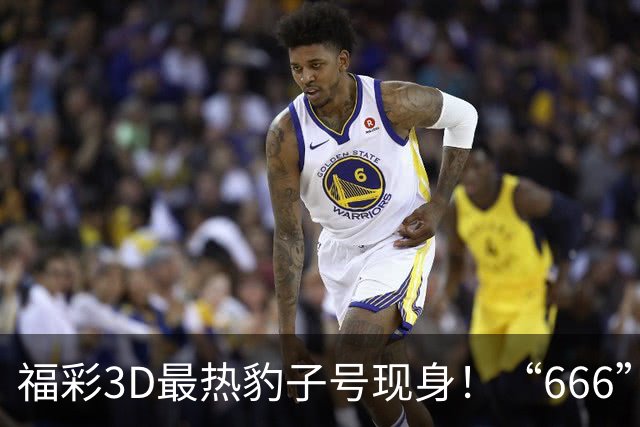 福彩3D最热豹子号现身！“666”时隔503天再开
