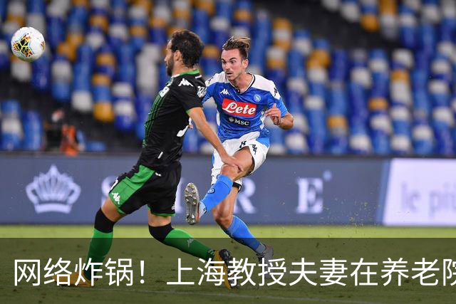 网络炸锅！上海教授夫妻在养老院孤独离世，无一至亲送别...