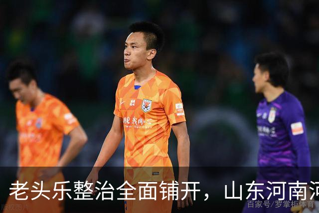 老头乐整治全面铺开，山东河南河北多地出手