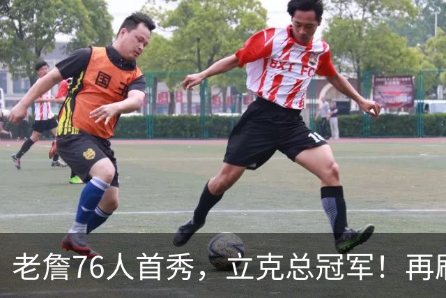 老詹76人首秀，立克总冠军！再刷一历史纪录……