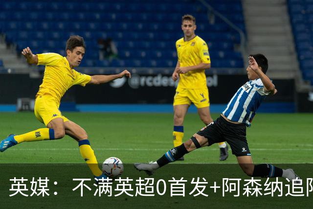 英媒：不满英超0首发+阿森纳追阿尔瓦雷斯 约克雷斯可能冬窗离队