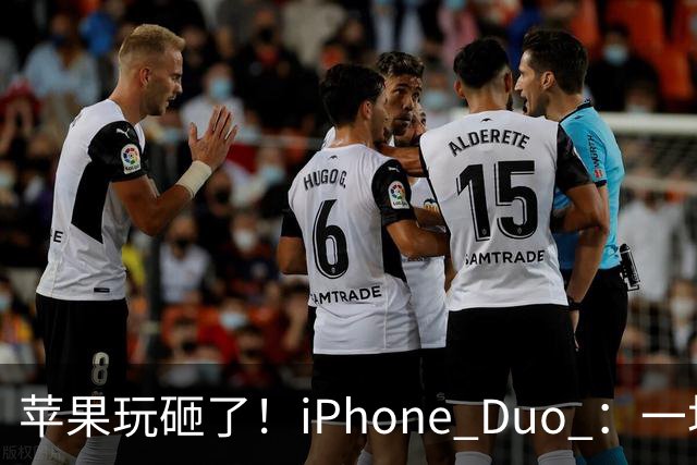 苹果玩砸了！iPhone Duo ：一场史诗级灾难
