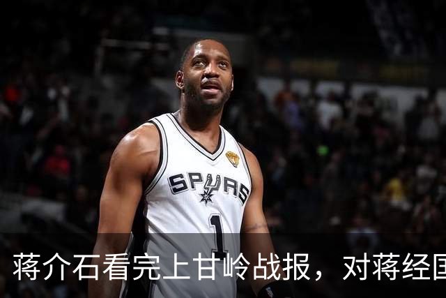 蒋介石看完上甘岭战报，对蒋经国说了15个字，反攻梦彻底醒了