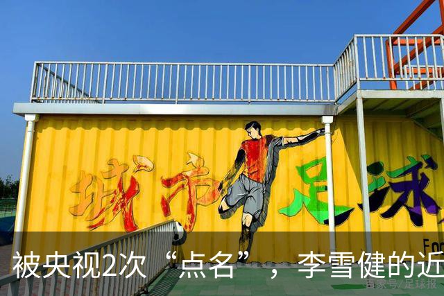 被央视2次“点名”，李雪健的近况曝光，原来李幼斌当初真没说谎