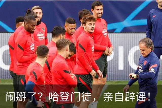 闹掰了？哈登门徒，亲自辟谣！