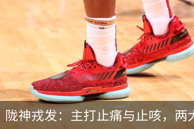 陇神戎发：主打止痛与止咳，两大独家中药保护品种构筑壁垒！
