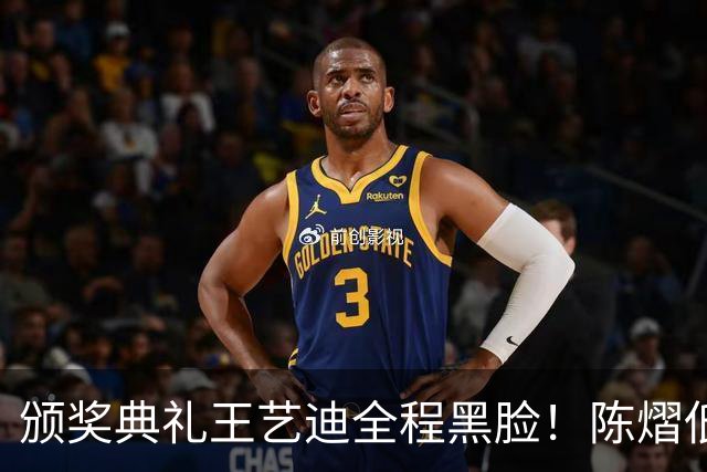 颁奖典礼王艺迪全程黑脸！陈熠低头沮丧 大藤与桥本耳语脸都快笑烂