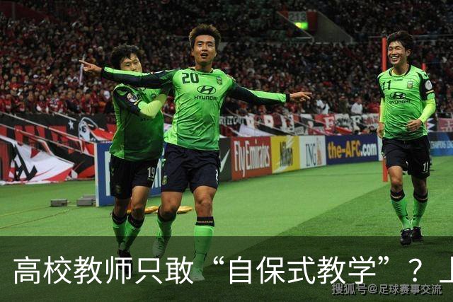 高校教师只敢“自保式教学”？上课只敢念大纲、下课不敢跟学生说话，班里那个匿名“信息员”，到底在监督什么？
