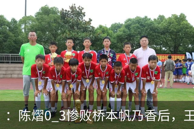 ：陈熠0 3惨败桥本帆乃香后，王艺迪3 2逆转张本美和，这场“不漂亮”的胜利才是国乒最贵的底牌