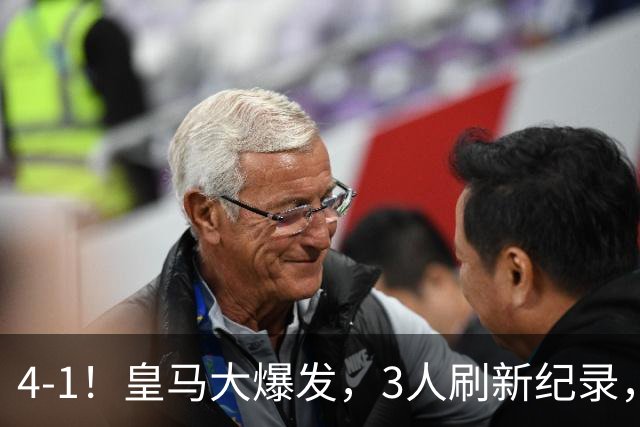 4-1！皇马大爆发，3人刷新纪录，姆巴佩1球1助，迪奥曼德迎转折点