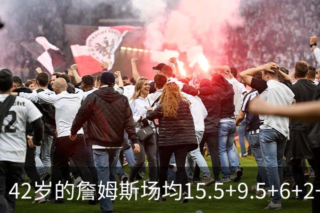 42岁的詹姆斯场均15.5+9.5+6+2+1，他到底什么时候才会老？