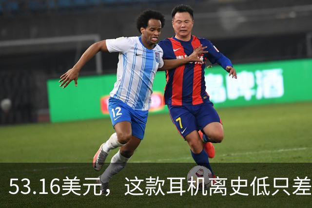 53.16美元，这款耳机离史低只差几块钱
