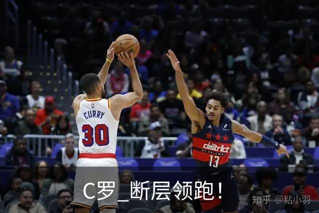 C罗 断层领跑！