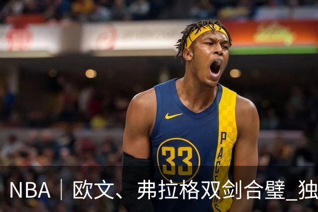 NBA｜欧文、弗拉格双剑合璧 独行侠送火箭赛季首败