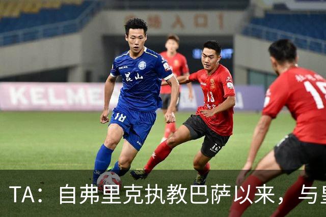 TA：自弗里克执教巴萨以来，与皇马7次交手拿下6场占据明显上风